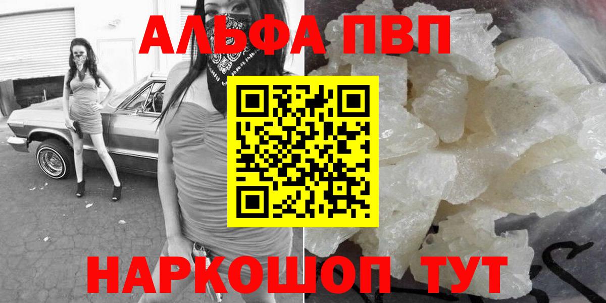 A PVP кристаллы Кисловодск