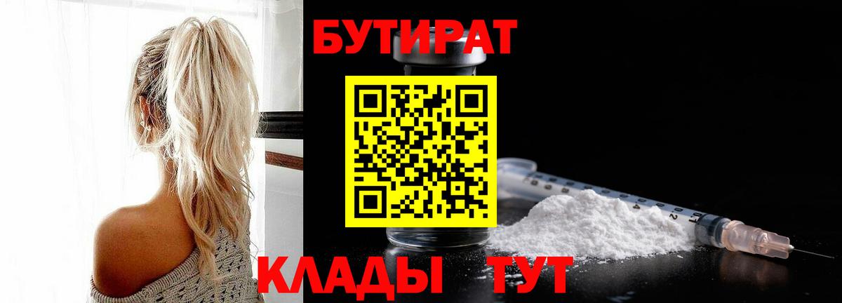 Кисловодск  Бутират 99%  БУТИРАТ  Вход с VPN 