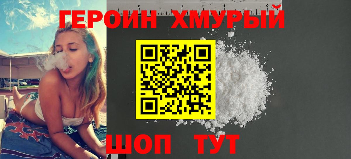 ГЕРОИН Heroin Кисловодск