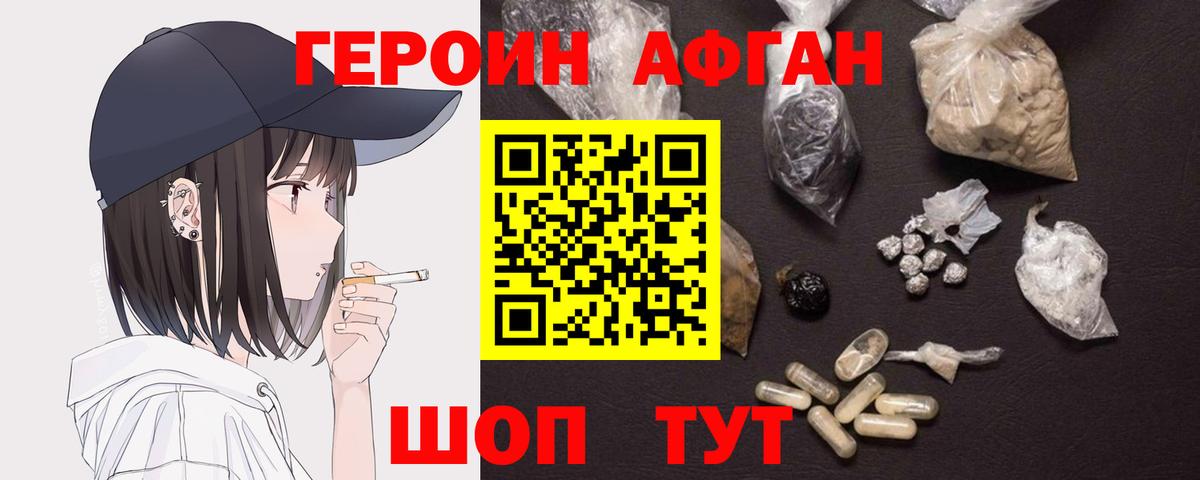 ГЕРОИН  ГЕРОИН белый  Вход с VPN  Кисловодск 