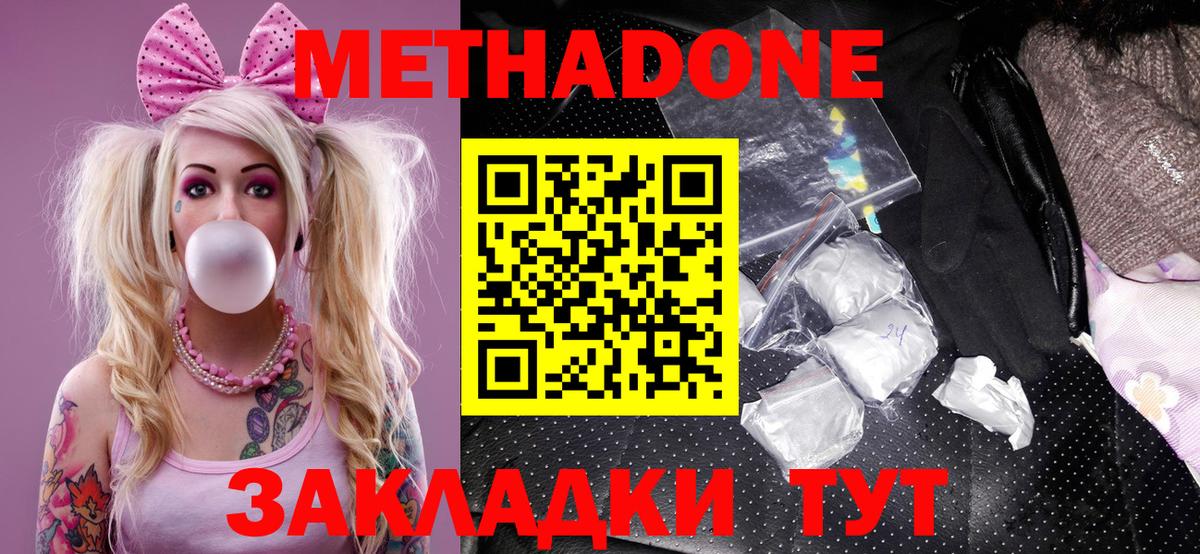 Метадон VHQ  Вход с VPN  Кисловодск 